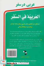 عربی در سفر قطع رقعی