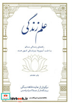علم زندگی