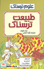 علوم ترسناک  طبیعت ترسناک