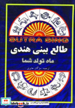 طالع بینی هندی