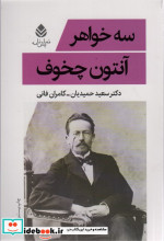 سه خواهر نشر قطره