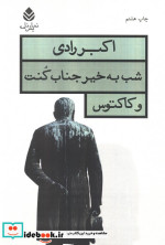 شب به خیر جناب کنت و کاکتوس
