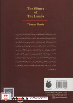 سکوت بره ها نشر دایره