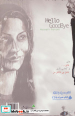 سلام خداحافظ همراه با سی دی