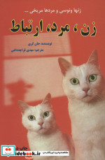 زن مرد ارتباط