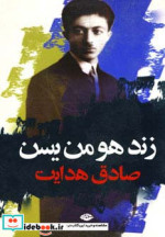 زند هومن یسن نشر نگاه