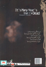 سال هاست که مرده ام