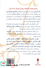 روان شناسی مشکلات رفتاری کودکان 3 تا 8 سال