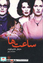 ساعت ها نشر عطائی