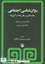روانشناسی اجتماعی نشر مروارید