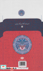 دیوان سنایی غزنوی