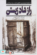 راز شاد زیستن نشر نیریز