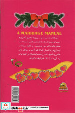راهنمای کامل ازدواج و زناشوئی
