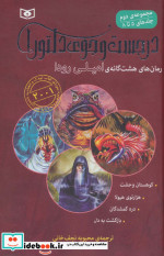 در جست و جوی دلتورا مجموعه دوم