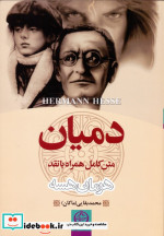 دمیان نشر تهران