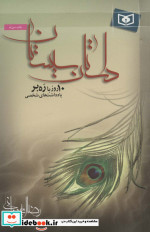داستان سیستان