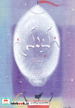 کودکی نشر ذهن آویز