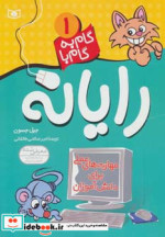 گام به گام با رایانه 1