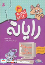 گام به گام با رایانه 3