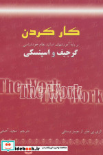 کار کردن
