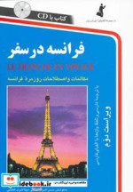 فرانسه در سفر