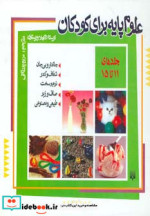 مجموعه علوم پایه برای کودکان جلد 11 تا 15