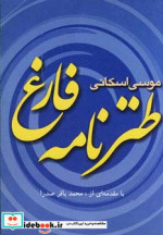 طنزنامه فارغ