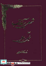 شمعی بر آفتاب