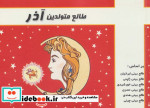 طالع متولدین آذر