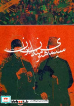 سیمای هنرمندان ایران 6