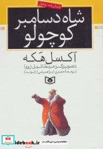 شاه دسامبر کوچولو