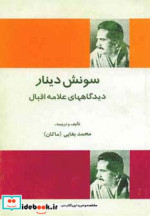 سونش دینار