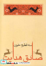 سه قطره خون نشر جامه دران