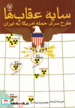سایه عقاب ها