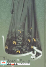 دیبا