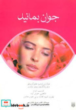 جوان بمانید