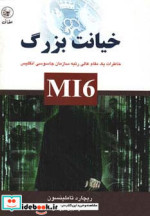 خیانت بزرگ
