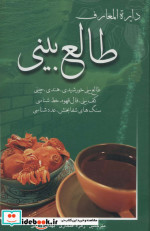 دایره المعارف طالع بینی