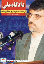 دادگاه ملی