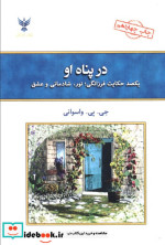 در پناه او