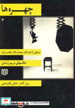 چهره ها 3