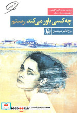 چه کسی باور می کند