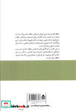 حافظ ناشنیده پند