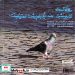 حالا که آمده ای