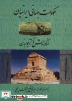حکومت جهانی ایرانیان