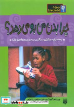 چرا بدن من بو می دهد؟