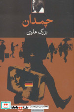 چمدان نشر نگاه