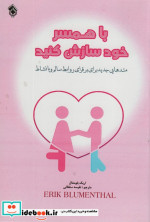 با همسر خود سازش کنید