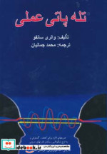 تله پاتی عملی
