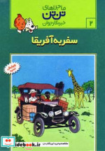 تن تن 2